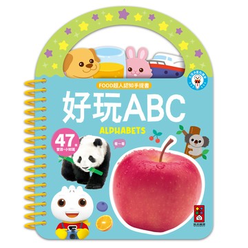 FOOD超人-認知手提書-好玩ABC