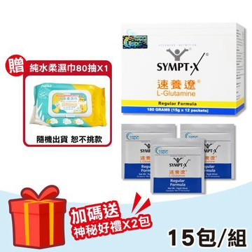 【SYMPT.X 速養遼】速養遼 15包/組 (12包+3包 左旋麩醯胺酸 癌症 速養療 L-Glutamine)