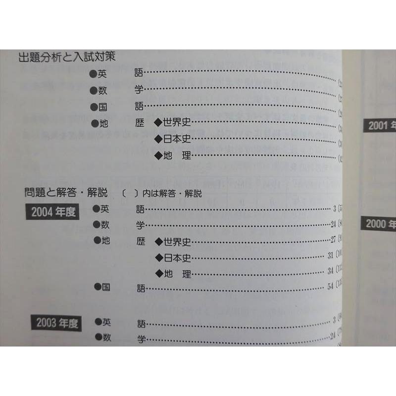 VH37-069 駿台文庫 青本 東京大学 文科 上 前期日程 2005 2004〜2000 5ヵ年 28 S6B