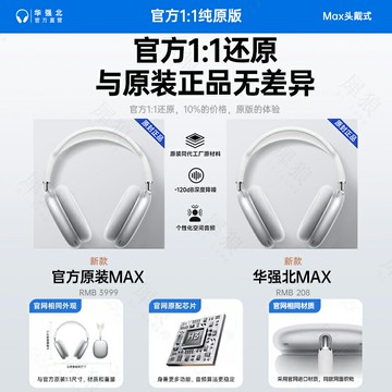 華強北Max頭戴式耳機2025新款主動降噪iPhone16真運動