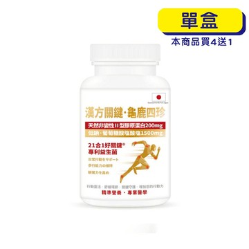 【格萊思美】漢方關鍵．龜鹿四珍 (300粒)(單盒)