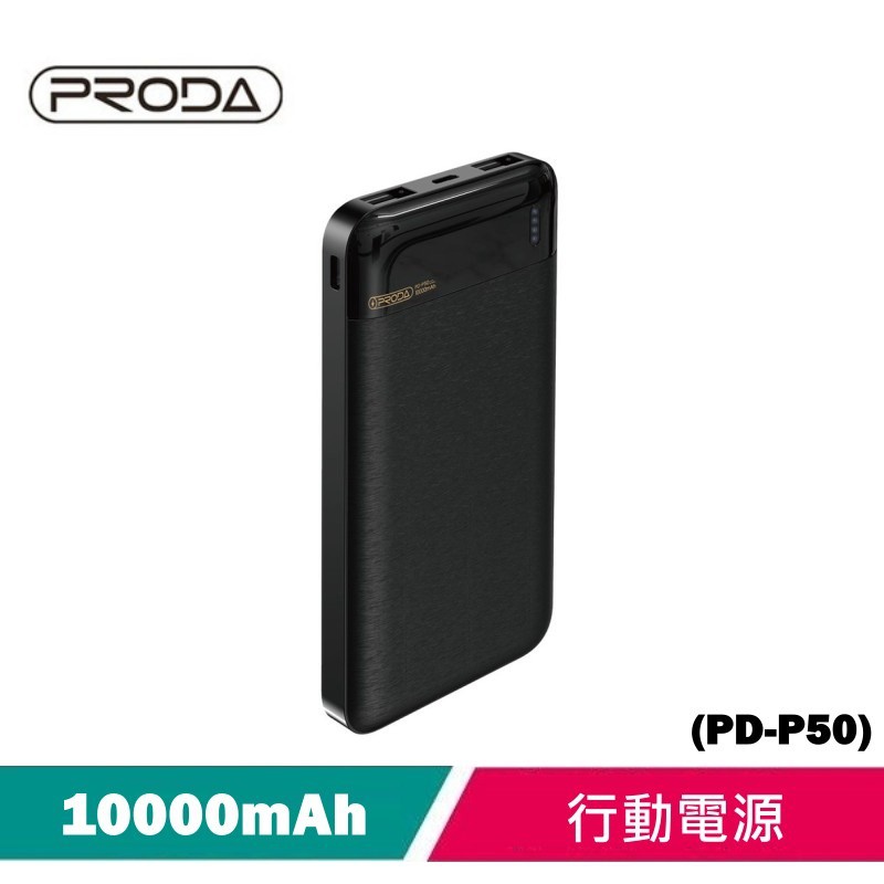 PRODA PD-P50 10000mAh 黑 行動電源