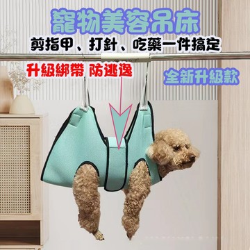 狗吊床 美容剪指甲 中小型犬 寵物美容貓剪指甲 寵物剪指甲吊床 防撓防咬 狗狗 寵物吊床 貓咪吊床 狗狗吊床 寵物用品