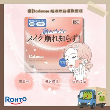 wowoo襪嗚 ▸現🚚日本 🇯🇵Calamee 控油持妝保濕系列 無香料 化妝水 持妝棉片 定妝 輕盈不粘膩 不泛油
