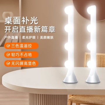 桌面排燈新品補光燈主播專用電腦雙排化妝氛圍燈泡室內面部打光燈