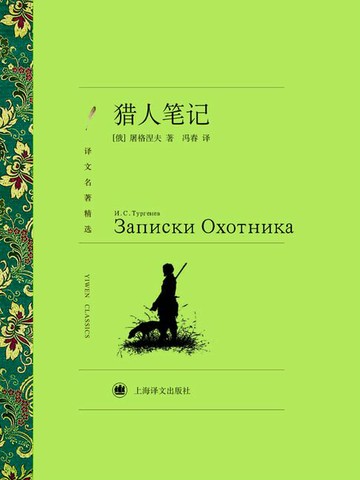 【電子書】猎人笔记