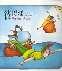 彼得潘[二手書_良好]