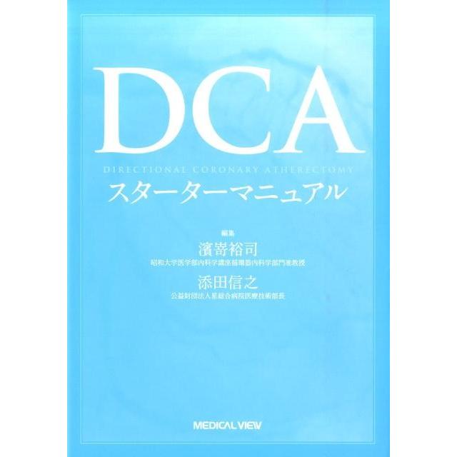 DCAスターターマニュアル