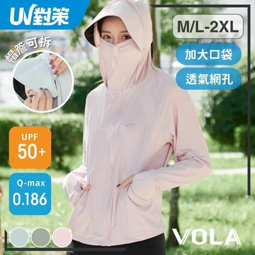 【RCF-雨衣探索者】VOLA維菈 KB242 UV對策長版防曬外套 冰絲外套 防曬外套 連帽外套 涼感外套  SGS檢