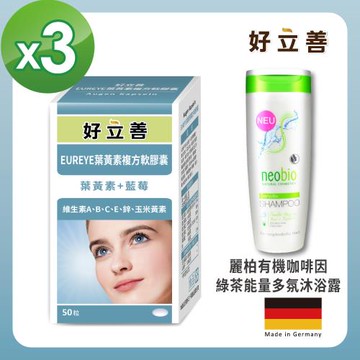 德國 好立善 EUREYE葉黃素複方軟膠囊 3入組 (50粒/盒)+麗柏有機咖啡因綠茶能量多氛沐浴露 (250ml)