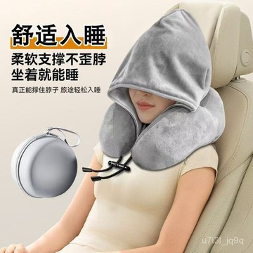 U型枕連帽便攜護頸神器坐車睡覺長途脖枕支撐辦公旅行飛機脖靠枕