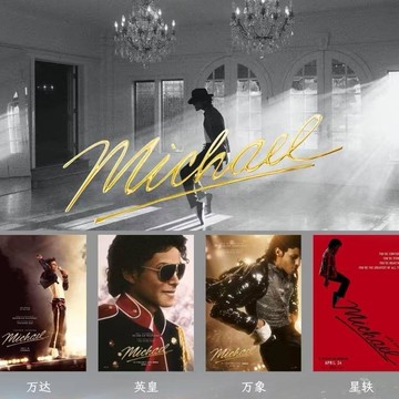 粉絲必備✨麥克傑克森 海報 危險之旅 Thriller 25 電影海報 紀念收藏 生日禮物電影官方周邊《邁克爾傑克遜》全