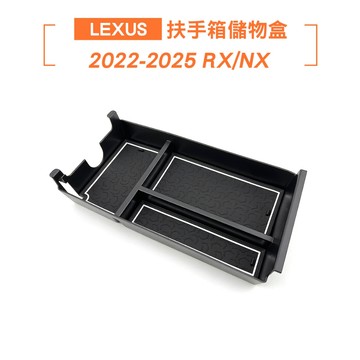 【KT BIKER】Lexus NX RX 扶手箱儲物盒 收納盒 RX350h NX200 配件
