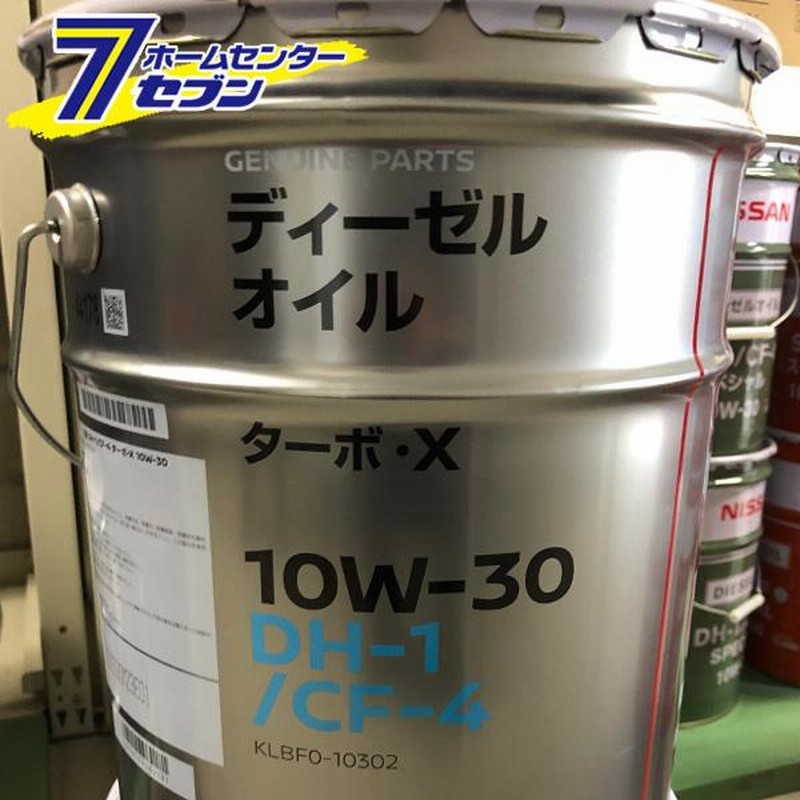 エンジンオイル 10W-30 20Lペール缶 CF-4 / DH-1 ターボX ディーゼル車