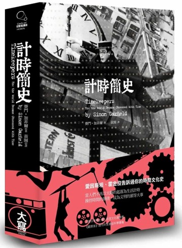 計時簡史[二手書_良好]