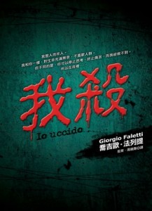 我殺[二手書_良好]