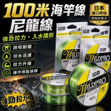 【台灣現貨🏍️】100米釣魚線 日本進口 高端尼龍線 不打卷 強拉力 超柔軟 路亞魚線 主線子線 鹿角蕨上板 尼龍線
