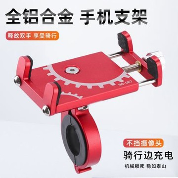 自行車手機支架鋁合金固定導航電瓶電動車摩托車手機架單車騎行