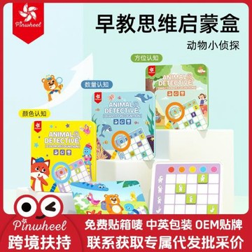 Pinwheel動物小偵探認知配對3-6歲早教啟蒙教具兒童益智桌游玩具