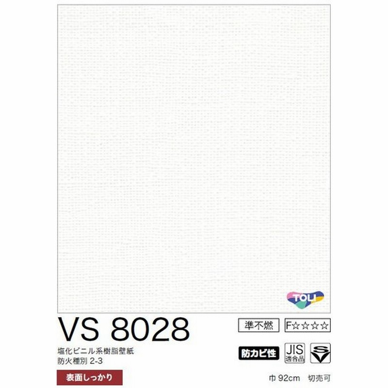 壁紙 東リ Vs のりなし のり付き壁紙 クロス Vs9051 通販 Lineポイント最大0 5 Get Lineショッピング