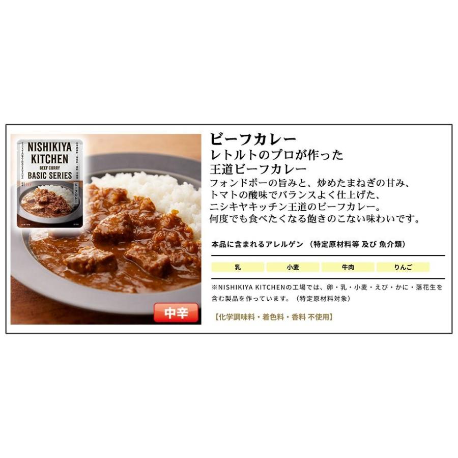 にしきや 無添加 レトルト ビーフカレー 5袋 セット レトルトカレー 5食 NISHIKIYA KITCHEN 送料無料 メール便