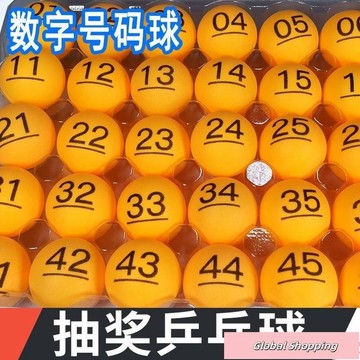 蝦皮熱賣🔅抽簽搖號01-200號碼帶字彩色博彩無縫乒乓摸抽獎球數字球49個抓鬮