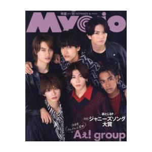 Myojo (ミョウジョウ) 2023年 11月号 増刊　ちっこいMyojo　集英社