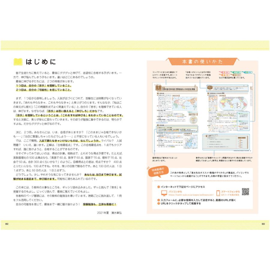 高校入試の要点が1冊でしっかりわかる本5科 オールカラー 清水章弘 プラスティー教育研究所