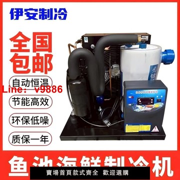 【台灣公司保固】魚池冷水機海鮮魚缸制冷機養魚一體機變頻商用恒溫水產海水養殖