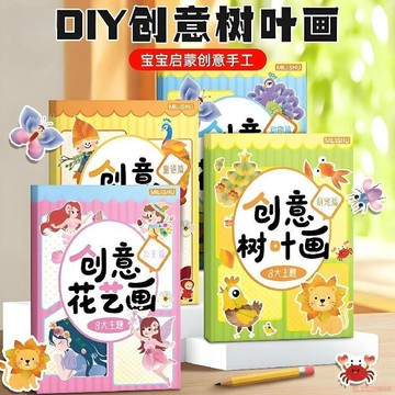 桃園出貨🍂創意樹葉畫幼兒園小學生手工作業diy材料3d拼貼畫益智粘貼畫