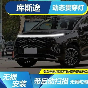 現代專用 CUSTIN汽車貫穿日行燈條 高亮款 引擎蓋日行燈 LED貫穿日行燈 汽車機蓋貫穿式日行燈 動態掃描導光燈