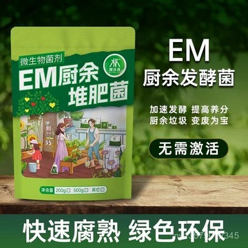 🔥臺灣出貨🔥EM堆肥菌種髮酵菌糠廚余堆肥桶垃圾分類漚肥箱用菌自製肥料髮酵劑
