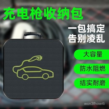 ✨臺灣有貨✨免運✨充電槍收納包牛津布充電器收納袋通用便攜車載充電綫收納盒新能源 BN1P