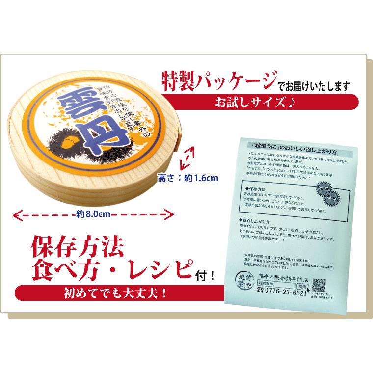 塩うに 30g 塩ウニ 塩雲丹 しおうに 汐うに 汐ウニ バフンウニ ばふんうに ((冷蔵))