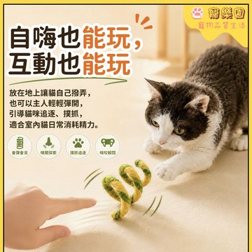 【豐容玩具】貓咪扭扭樂 羊毛材質 逗貓玩具 貓咪自嗨解悶神器 小貓磨牙玩具 磨牙潔齒 寵物互動玩具 貓咪解壓玩具 逗貓棒