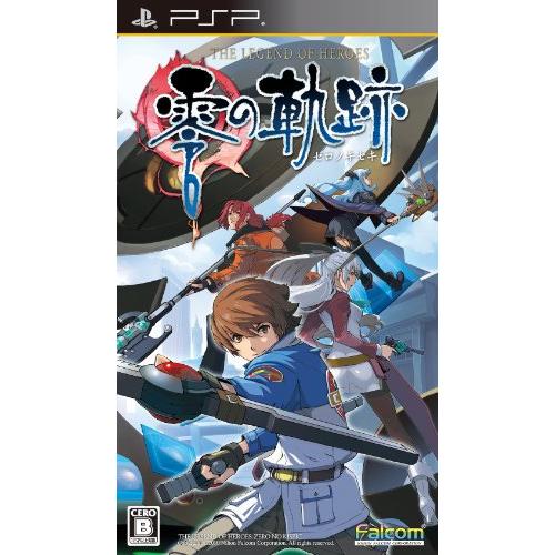 英雄伝説 零の軌跡 (通常版) PSP(中古:未使用・未開封)