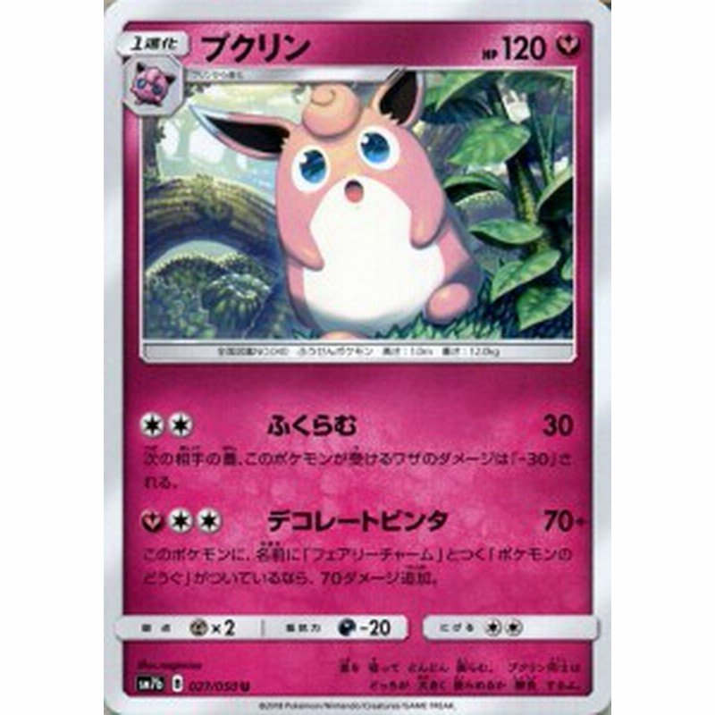 ポケモンカードゲーム SM7b 強化拡張パック フェアリーライズ プクリン