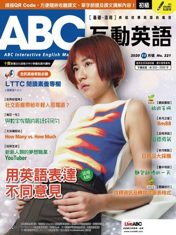 【電子書】ABC互動英語2020年11月號