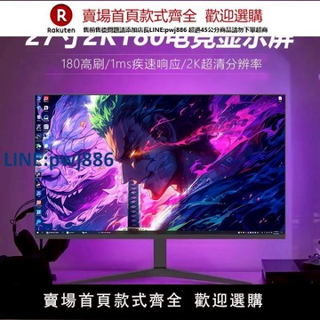 【公司貨 超低價】VF 24英寸顯示器27曲面電競游戲2K180Hz筆記本外接32顯示屏4K高清