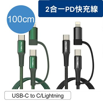 100cm 二合一PD編織快充線【NFA51】