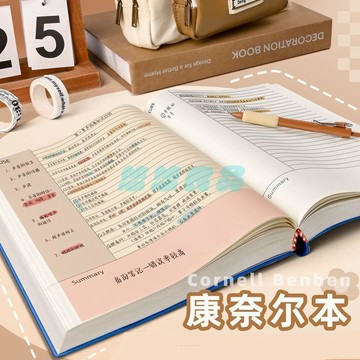 ✅店家嚴選 ⑦天鑒賞✅考研康奈爾A4筆記本本子超厚加厚5r記憶法大號記事本大學生高中