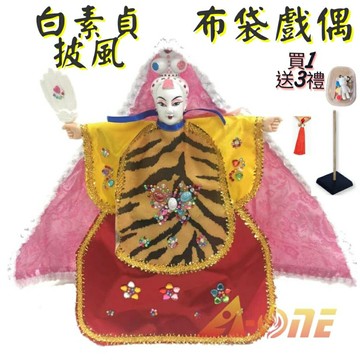 白蛇傳 白素貞 披風傳統布袋戲 布袋戲偶(送 DIY彩繪流體熊組 流蘇配件 戲偶架)女童布偶 木偶人偶玩偶童玩 玩具 布袋戲手偶