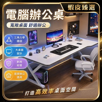 🏆 蝦皮隔日到🏆 現貨免運 免打孔理線 電競桌 附帶桌下層板 C型工學書桌 臥室書桌 家用穩固 加寬桌面 簡約辦公桌