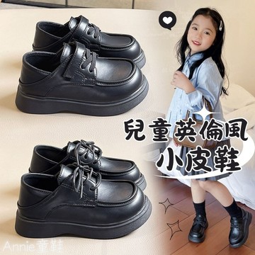 ❤️Annie❤️兒童英倫風小皮鞋 童鞋 女童皮鞋 男童皮鞋 兒童樂福鞋 演出鞋 休閒鞋 平底鞋 表演鞋 畢業鞋 韓系