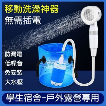 ✈歡喜兔✨學生宿舍洗澡 戶外洗澡神器 移動花灑 家用工地 露營淋浴器 簡易移動水泵 花灑淋浴 露營洗澡神器
