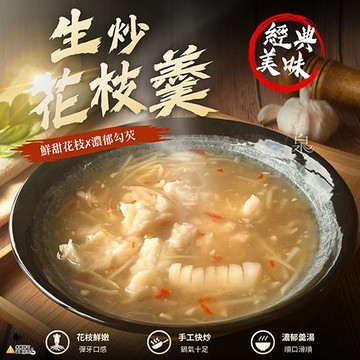 愛尚好味  生炒花枝羹 -600g-包  (1包 )