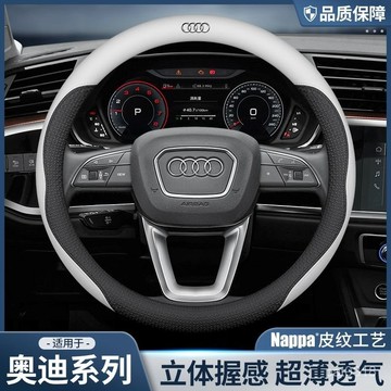 新款🔥AUDI 汽車方向盤套 方向盤皮套 防滑 吸汗 A1 A3 A4 A5 A6 Q3 Q5 Q7超薄真皮方向盤套