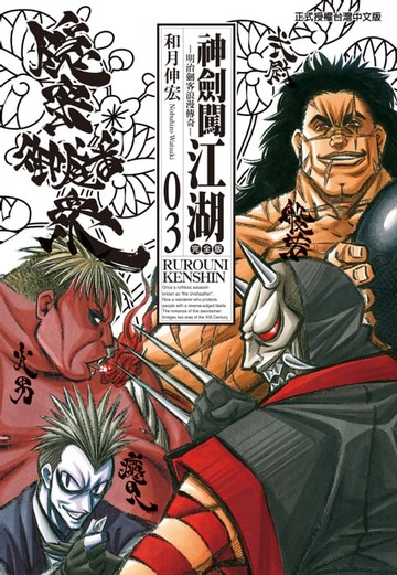 【電子書】神劍闖江湖完全版 (3)