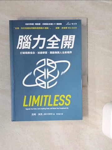 【書寶二手書T6／心理_WLQ】腦力全開：打破局限信念，加速學習，開啟無限人生新境界_吉姆?快克,  李芳齡