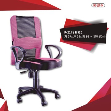 【勁媽媽商城】潔保P-217_（粉紅） 網背辦公椅 辦公椅 會議椅 主管椅 電腦椅 商用 辦公 學校